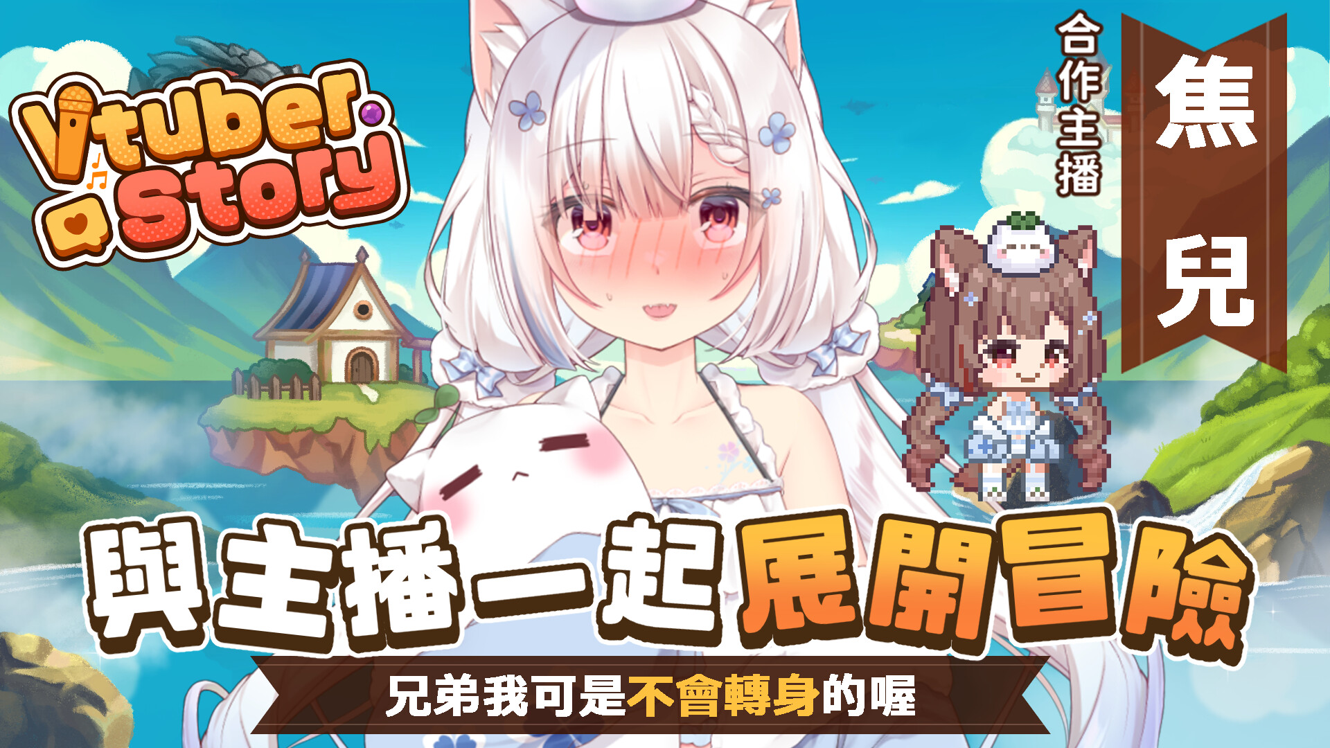 VTuber冒險村 screenshot #6