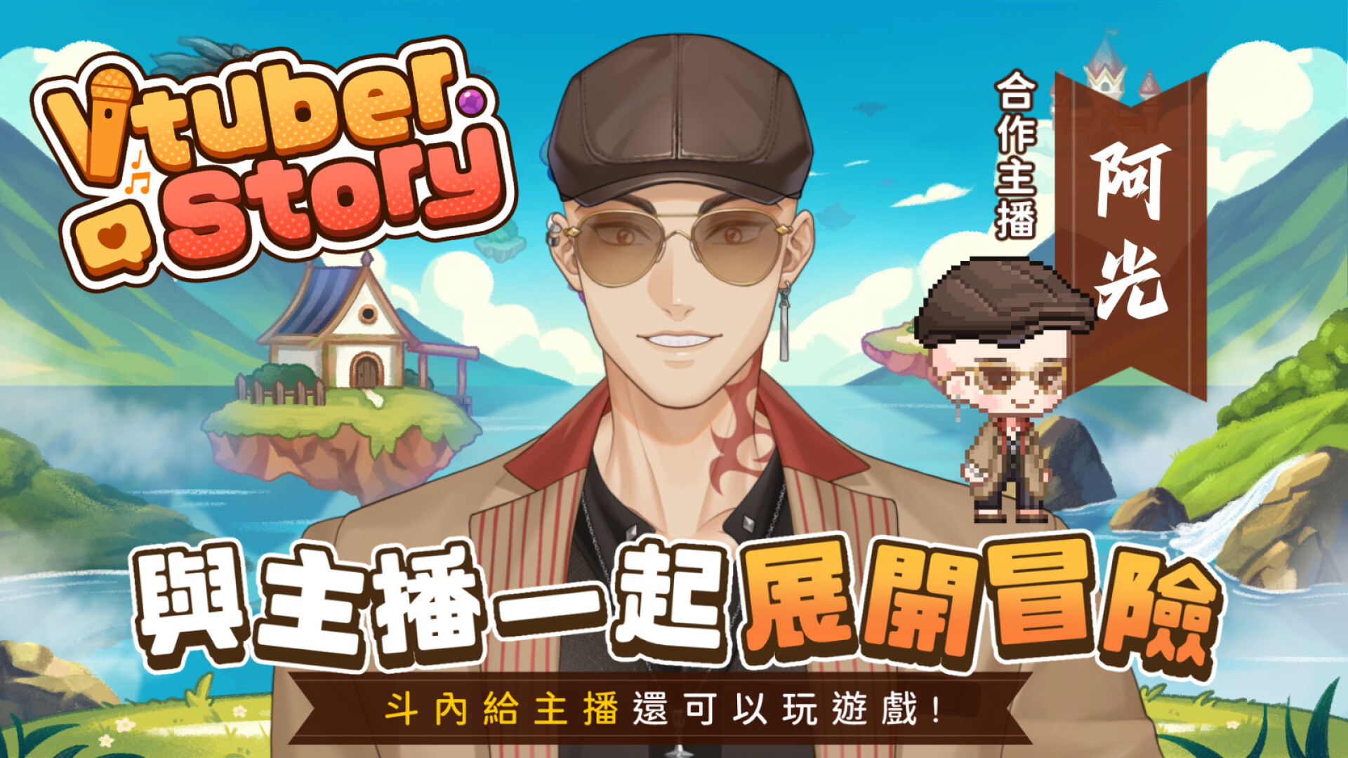 VTuber冒險村 screenshot #7