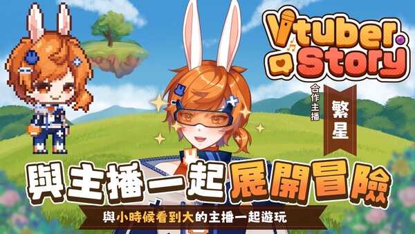 VTuber冒險村 screenshot 3