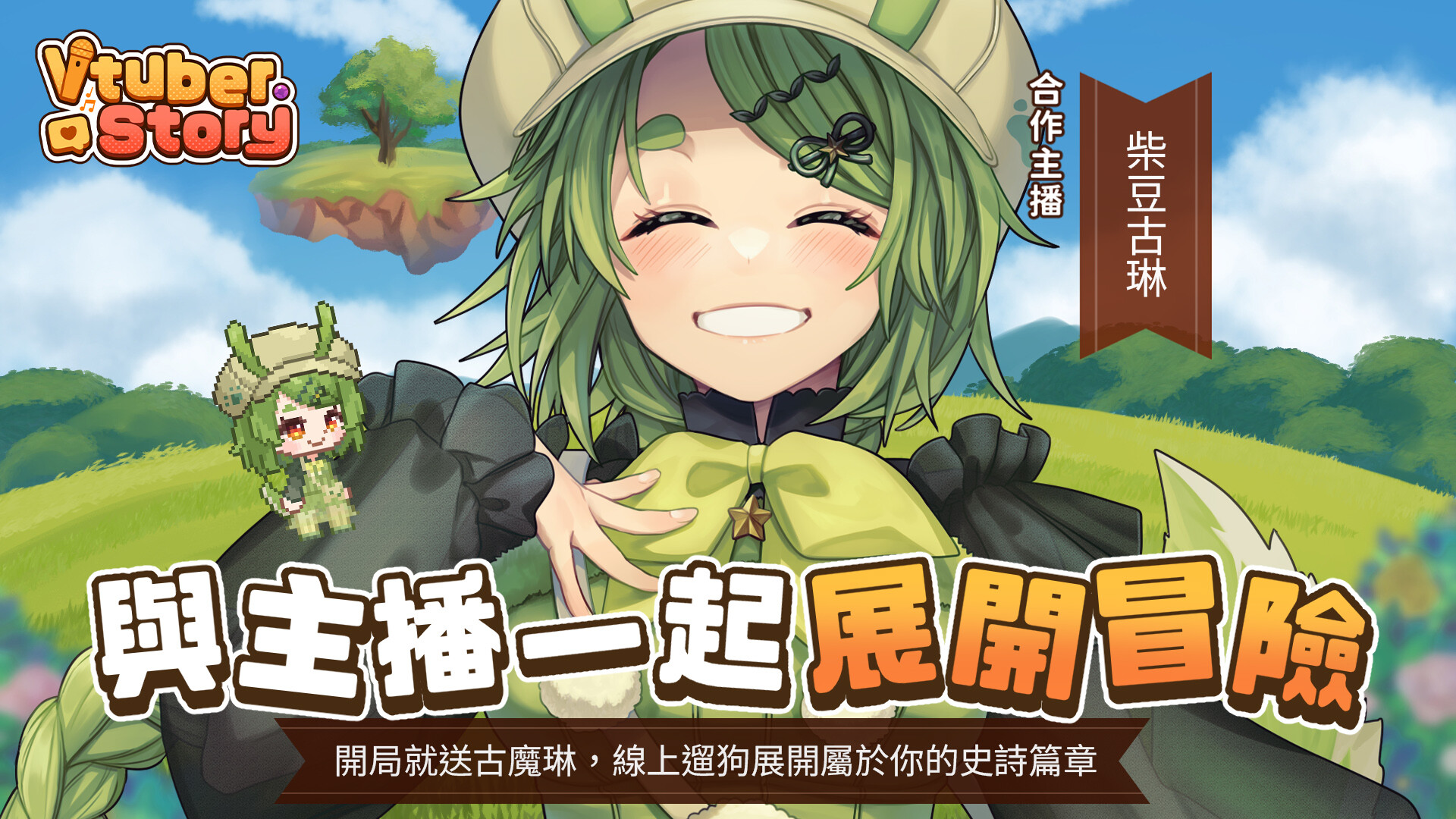 VTuber冒險村 screenshot #10