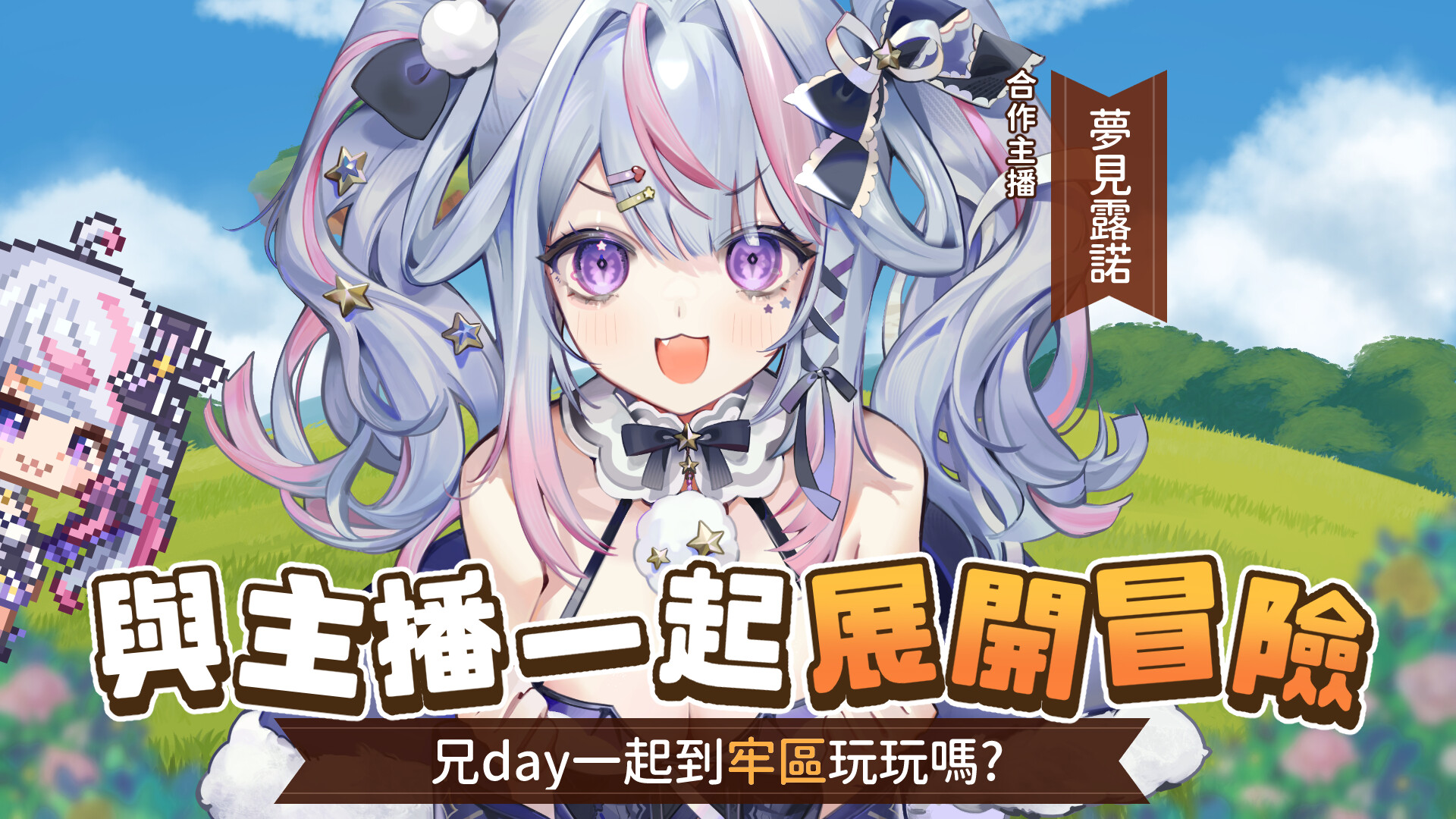 VTuber冒險村 screenshot #9