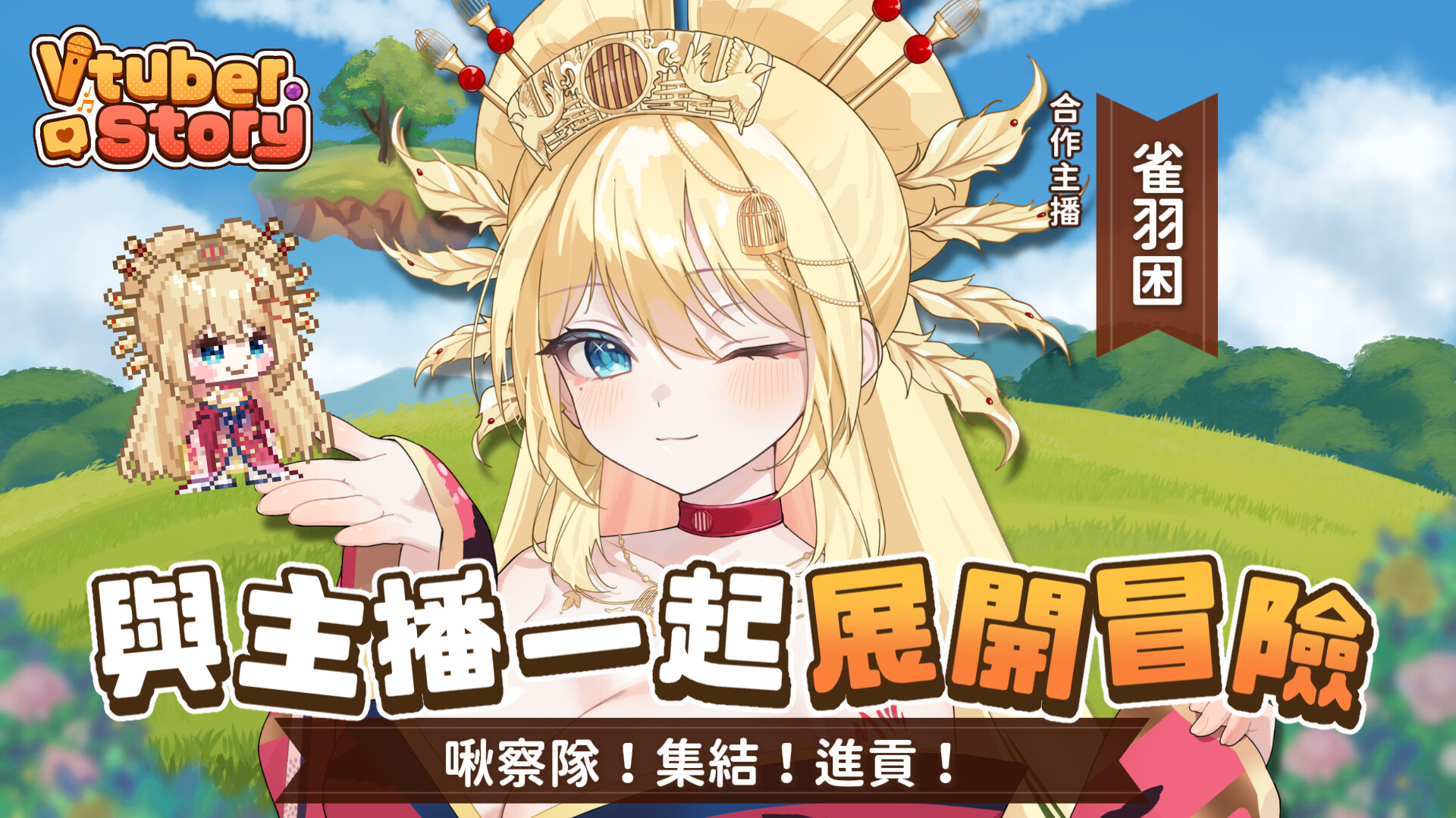 VTuber冒險村 screenshot #2