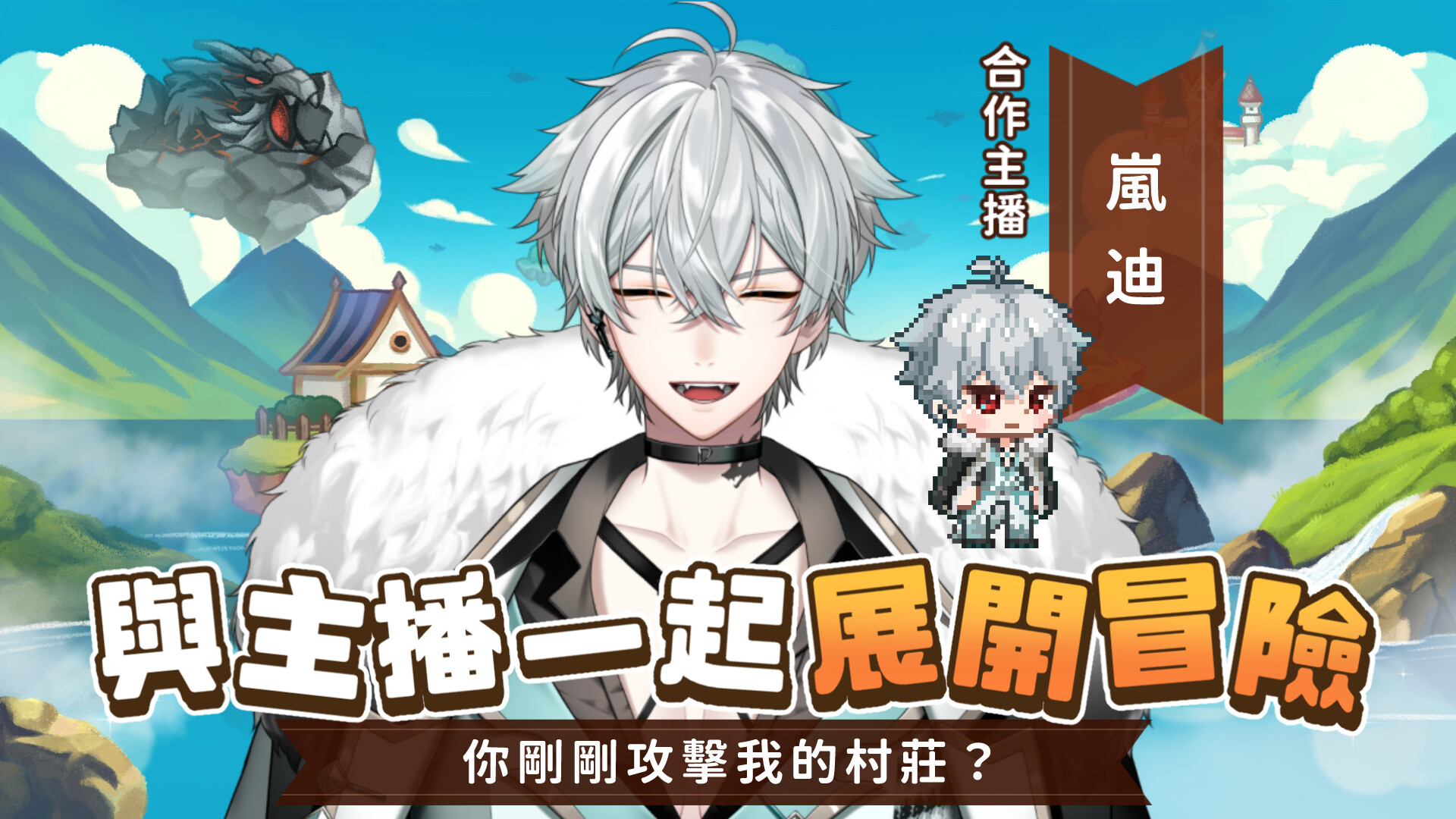 VTuber冒險村 screenshot #12