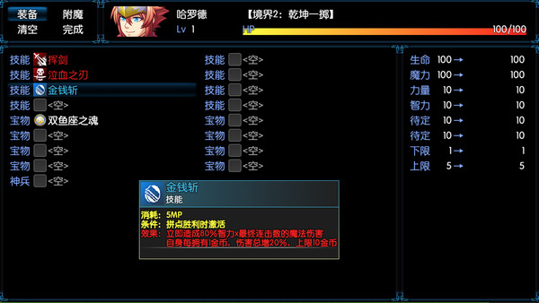 境界2：乾坤一掷 screenshot 5