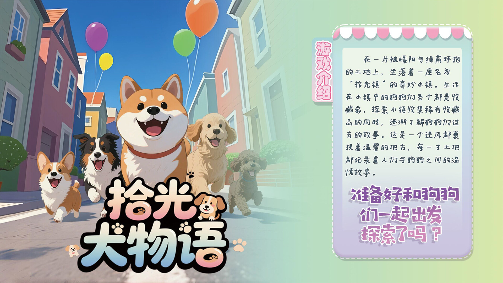 拾光犬物语 screenshot #2