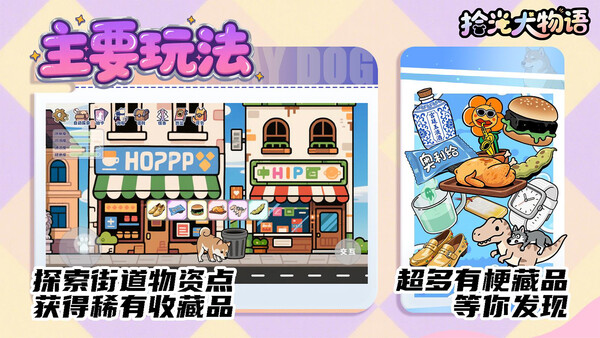 Screenshot 3 of 拾光犬物语 - more gameplay footage