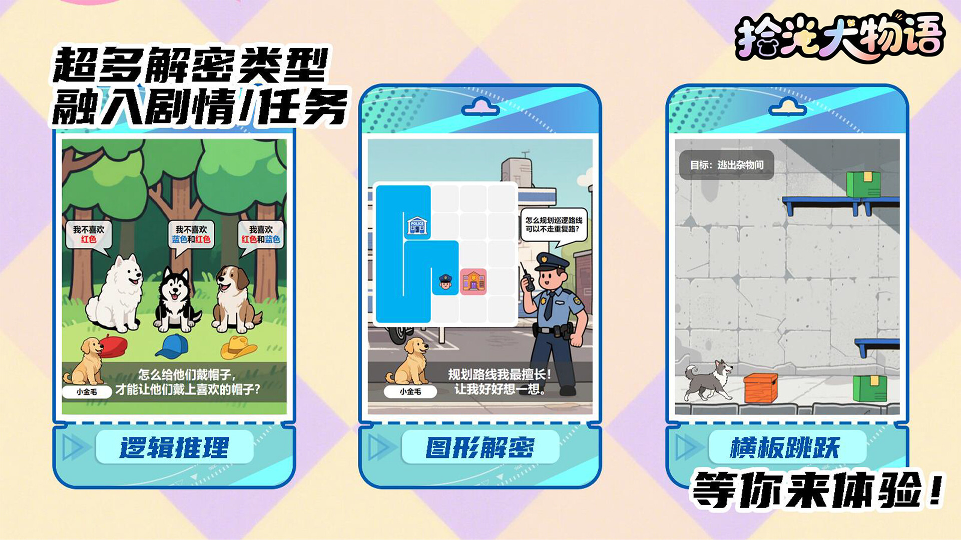 拾光犬物语 screenshot #8