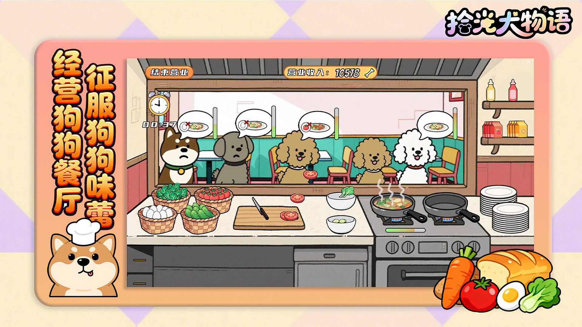 拾光犬物语 screenshot #6