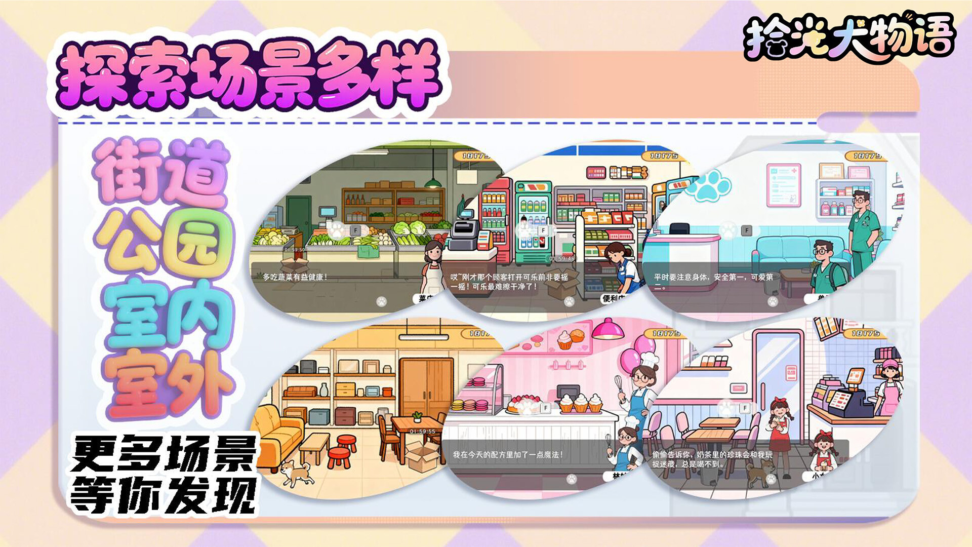 拾光犬物语 screenshot #7