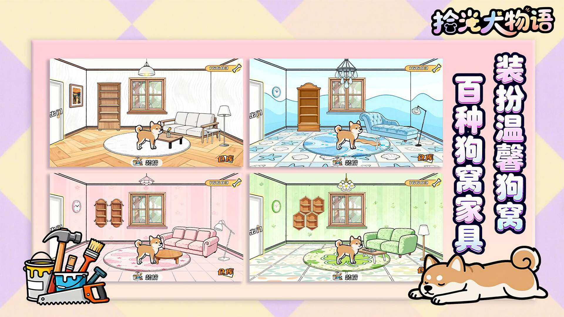 拾光犬物语 screenshot #5