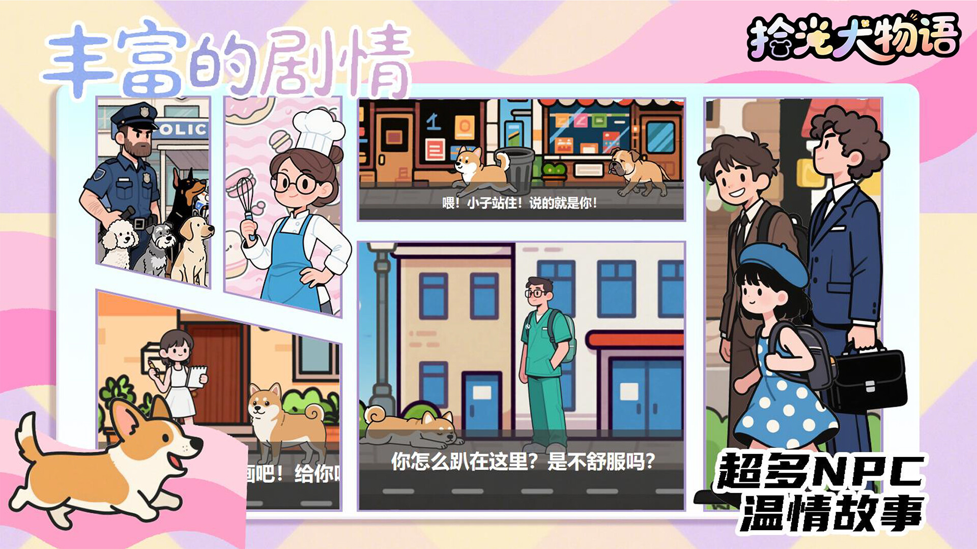 拾光犬物语 screenshot #4