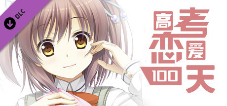 Gaokao.Love.100Days - Original Soundtrack banner image