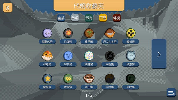 浣熊推幣機 遊戲截圖 9