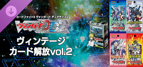 カードファイト!! ヴァンガード DD2：ヴィンテージカード解放vol.2の作品画像