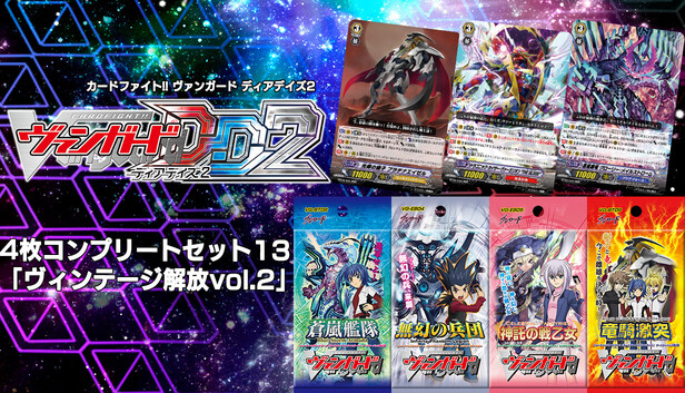 カードファイト!! ヴァンガード ヴィンテージ 旧 capsule_616x353_japanese.jpg?t