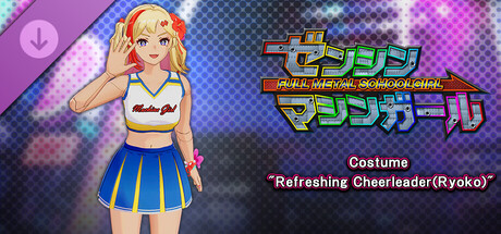 FULL METAL SCHOOLGIRL - Costume: "Refreshing Cheerleader(Ryoko)"