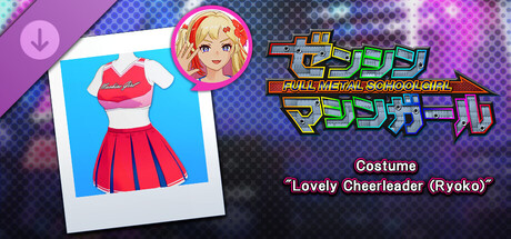 FULL METAL SCHOOLGIRL - Costume: "Lovely Cheerleader (Ryoko)"
