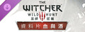 The Witcher 3: Wild Hunt - Blood and Wine
