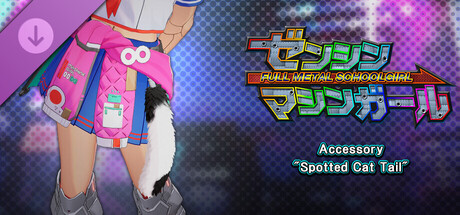 FULL METAL SCHOOLGIRL - Accessory: "Spotted Cat Tail"
