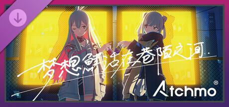Atchmo -【SPECIAL LIVE】梦想鲜活在巷陌之间 (Chinese Ver.) | Tacitly