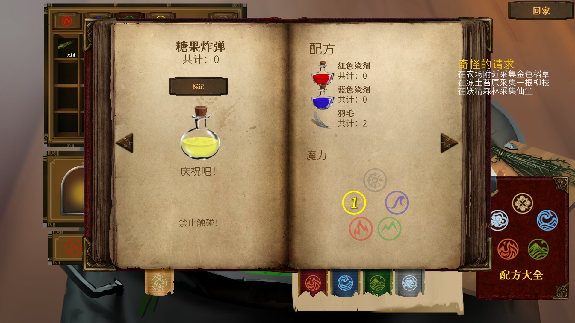 魔药奇谭 截图
