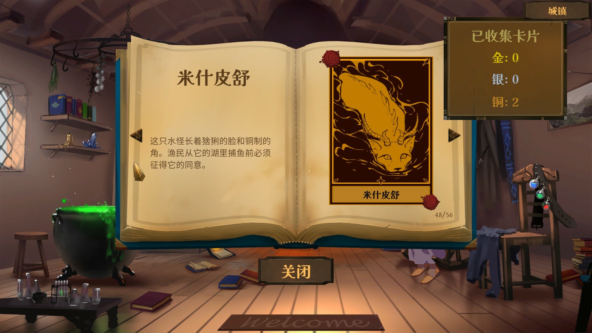 魔药奇谭 截图