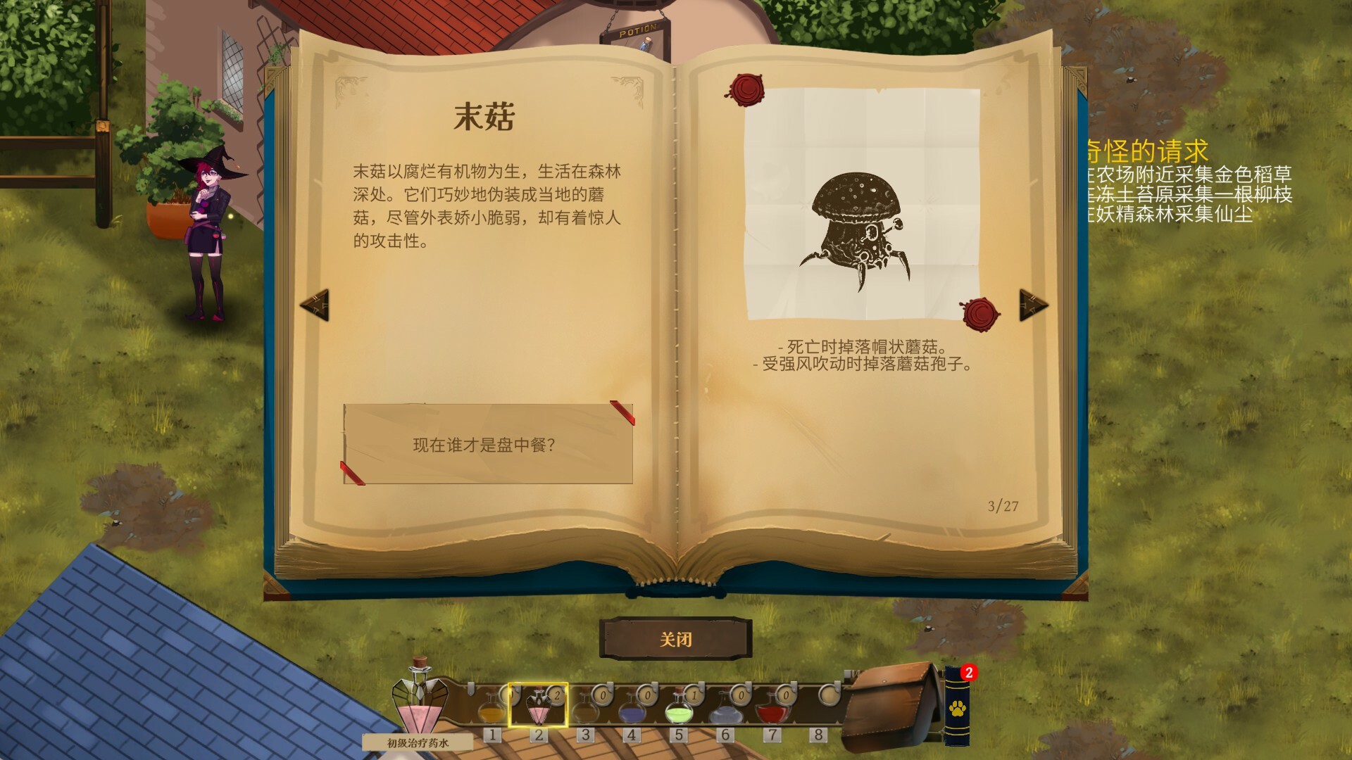 魔药奇谭 截图