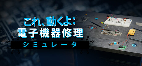 It Works: Electronics Repair Simulatorの作品画像