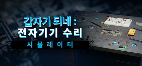 It Works: Electronics Repair Simulator