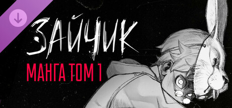 "Tiny bunny" - Manga Vol. 1.