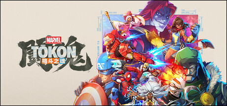 漫威斗魂|MARVEL Tōkon: Fighting Souls|v1.2.2|官方中文|支持手柄|容量25.6GAPX11697