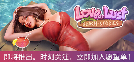 Love or Lust Beach Stories
