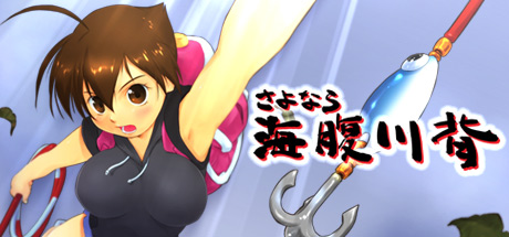 Sayonara Umihara Kawaseの作品画像