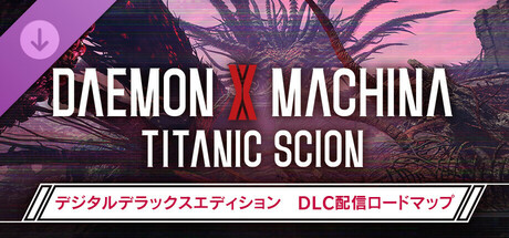 Daemon X Machina: Titanic Scion - Deluxe Edition Content Mapの作品画像