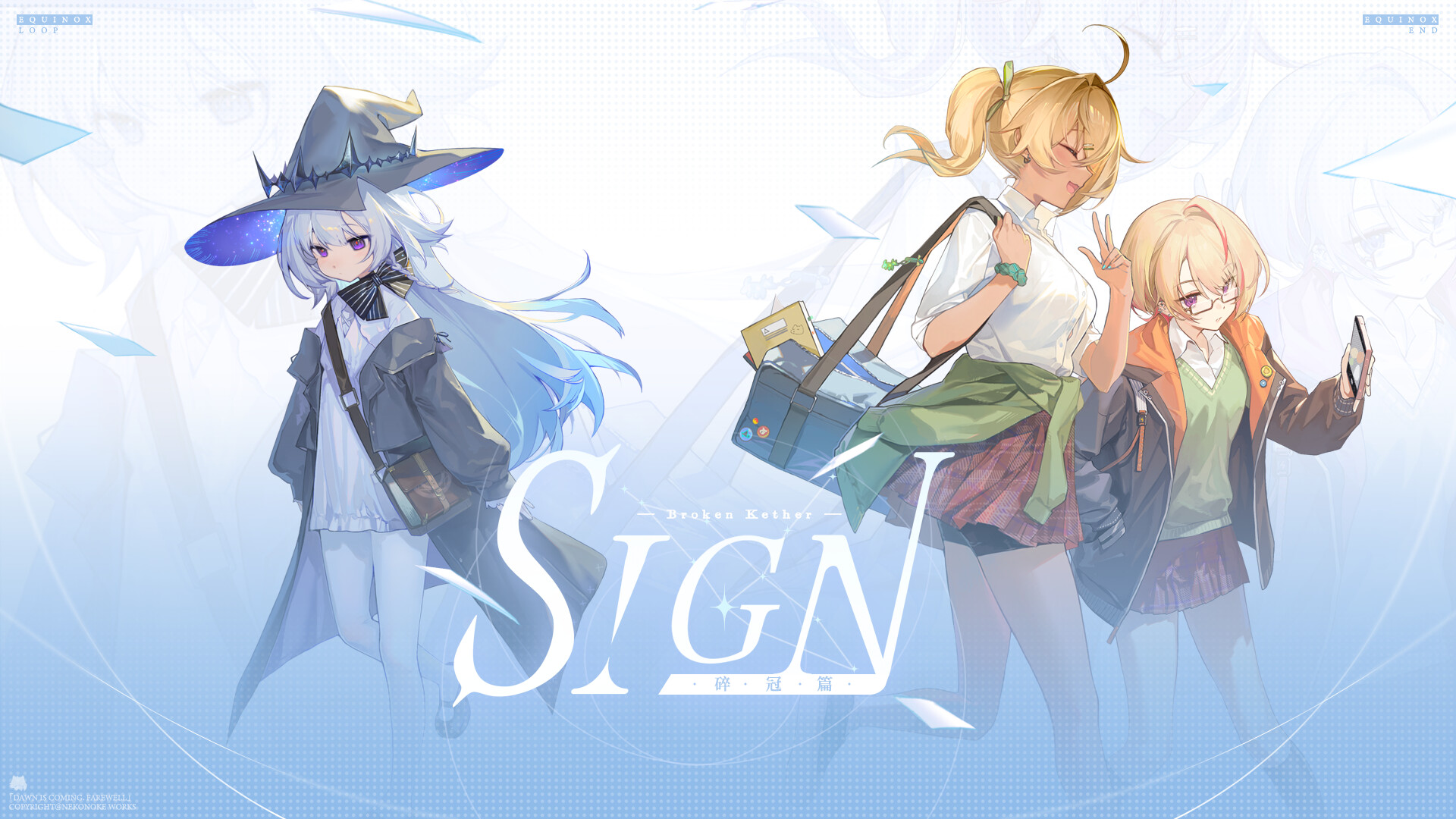 Sign: 碎冠篇のスクリーンショット 1