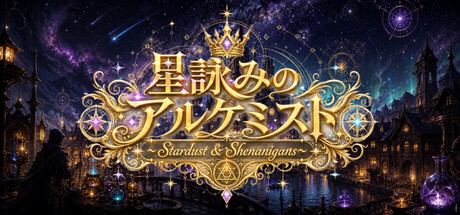 星詠みのアルケミスト ~Stardust & Shenanigans~