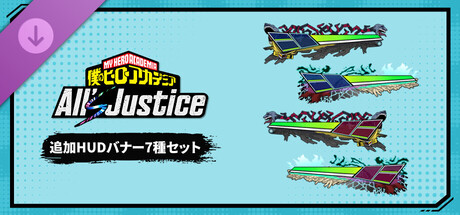 MY HERO ACADEMIA: All’s Justice - 7 HUD Banners Setの作品画像