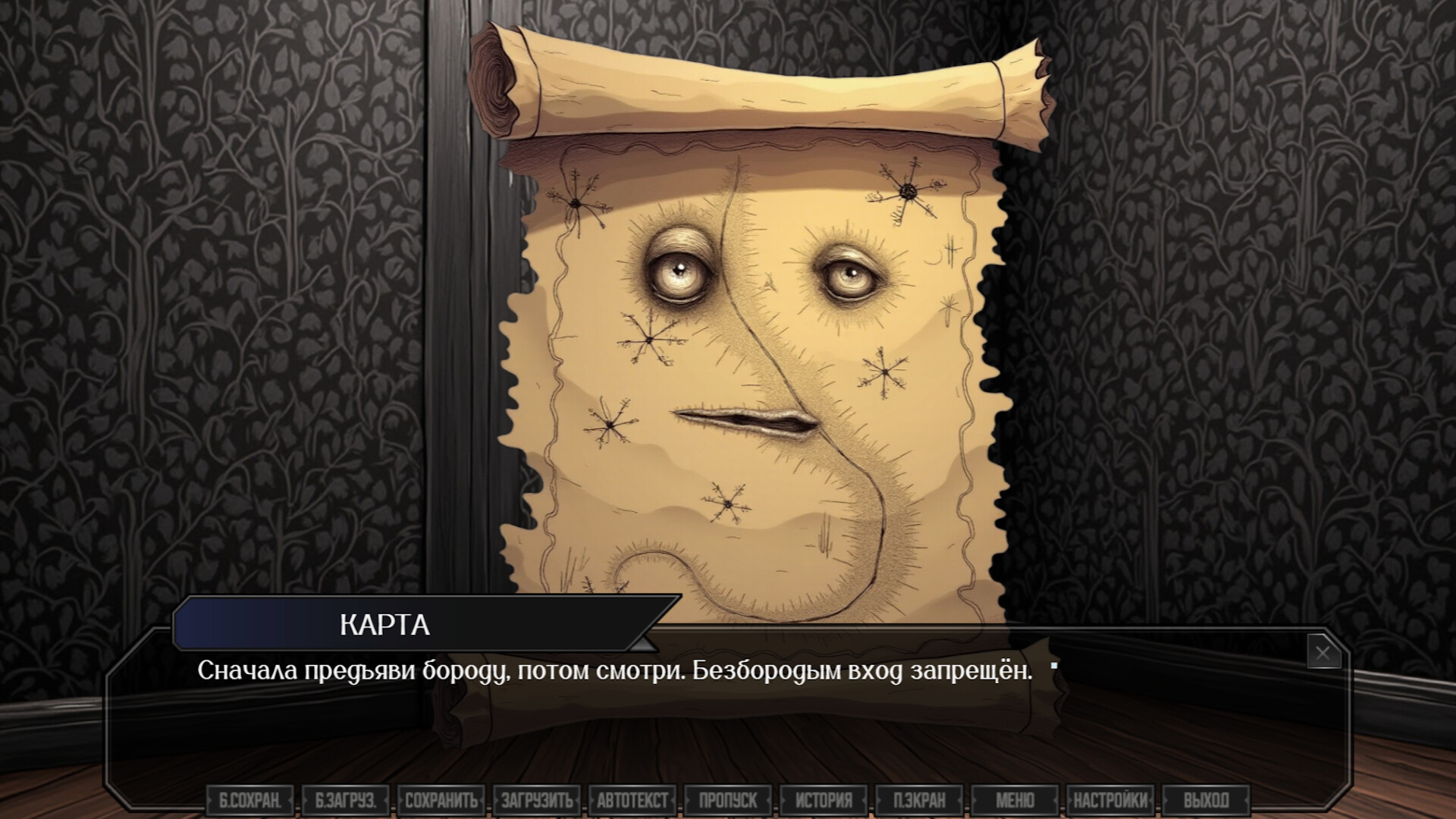 Синяя Борода screenshot #1