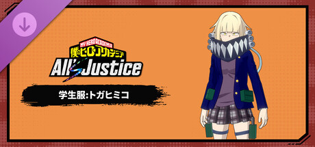 MY HERO ACADEMIA: All’s Justice - School Uniform: Himiko Togaの作品画像