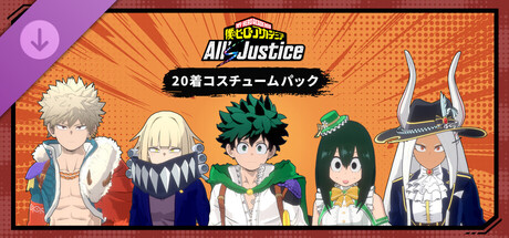 MY HERO ACADEMIA: All’s Justice - 20 Costumes Packの作品画像