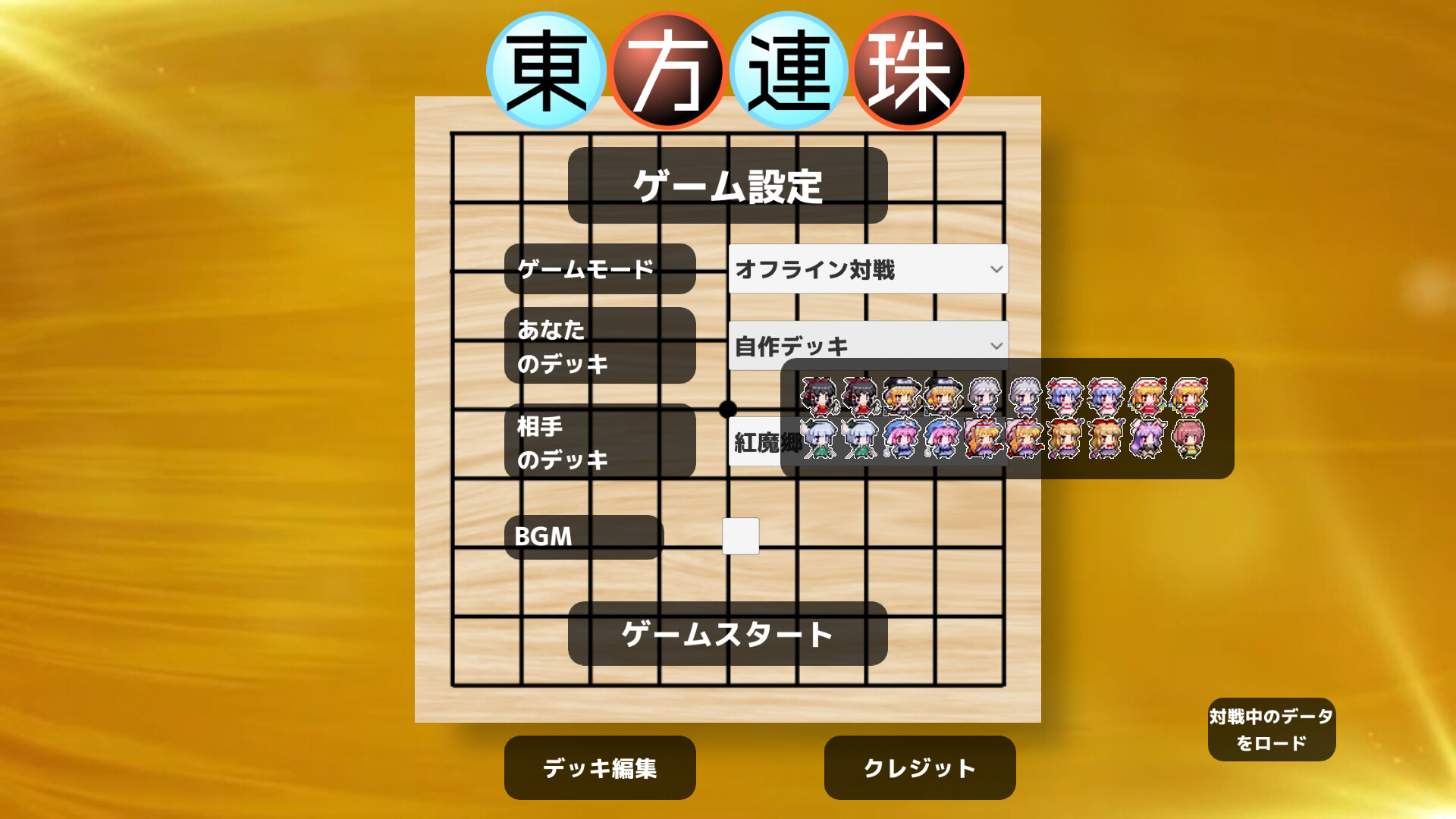 東方連珠 screenshot 7