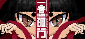 一意孤行 The blood's way