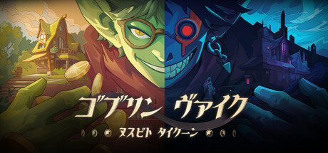 Goblin Vyke: The Thief Tycoonの作品画像