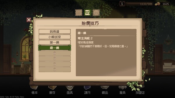 哥布林維克：竊賊大亨 遊戲截圖 15