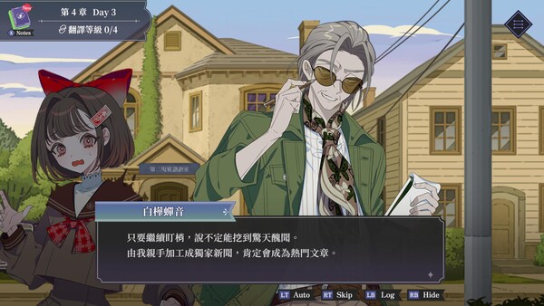 中二病諮詢室：第二現實翻譯者 遊戲截圖 10