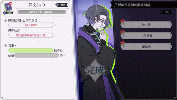中二病諮詢室：第二現實翻譯者 遊戲截圖 3
