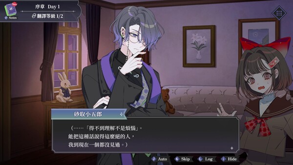 中二病諮詢室：第二現實翻譯者 遊戲截圖 2