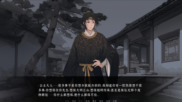 荧惑焚心录Yinghuo screenshot 5