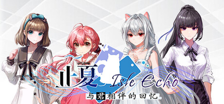 Isle Echo~止夏，与君相伴的回忆