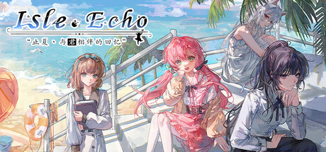 Isle Echo~止夏，与君相伴的记忆